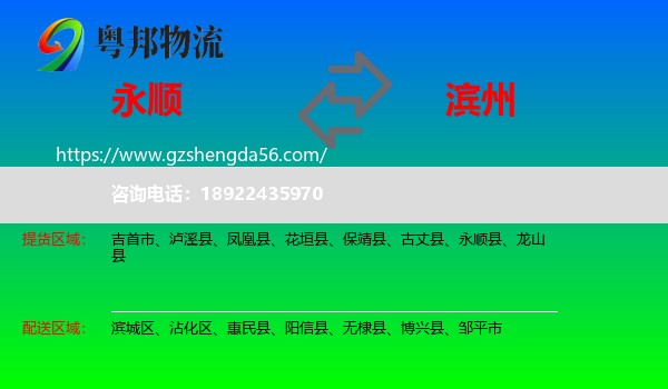 永顺县到滨州物流