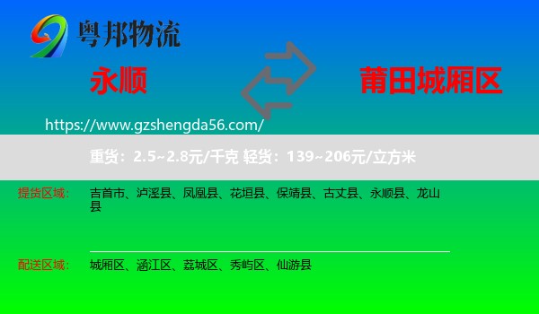 永顺县到城厢区物流专线