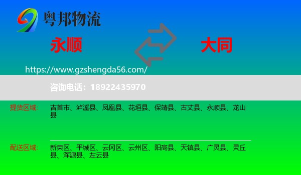 永顺县到大同物流
