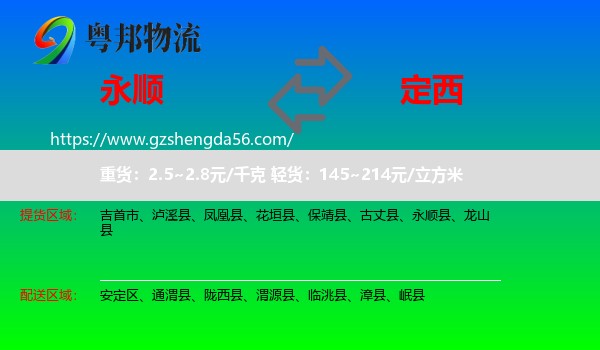 永顺县到定西物流