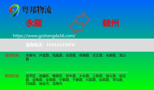 永顺县到赣州物流