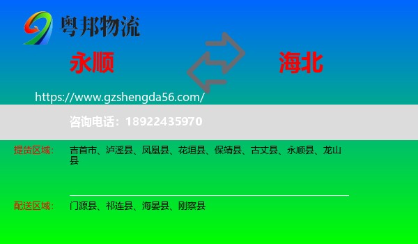 永顺县到海北物流