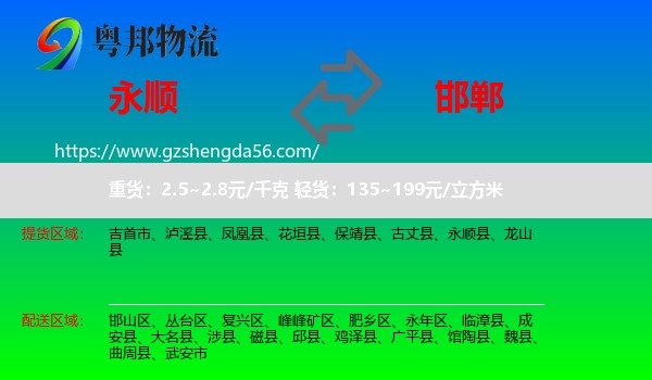 永顺县到邯郸物流