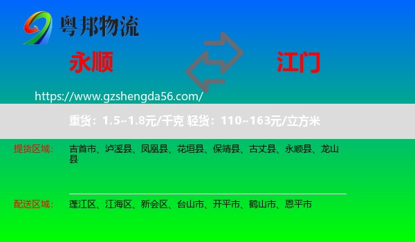 永顺县到江门物流