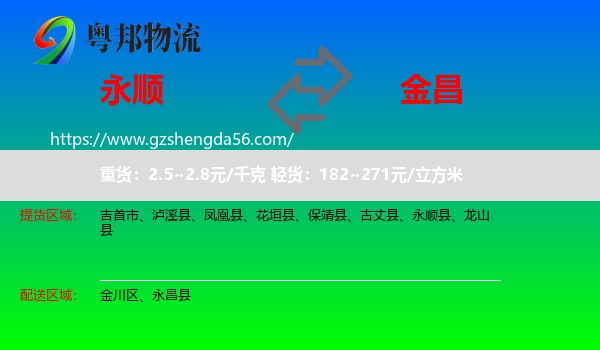 永顺县到金昌物流