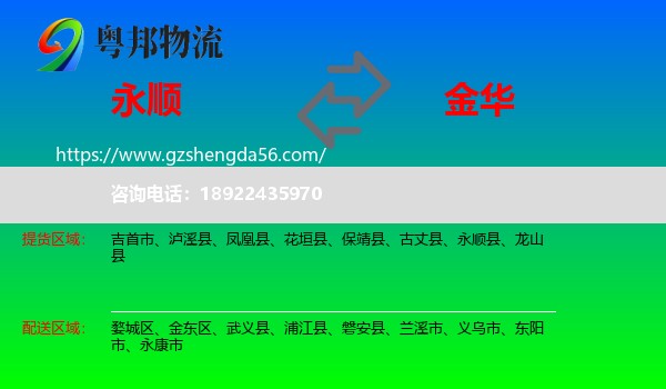 永顺县到金华物流