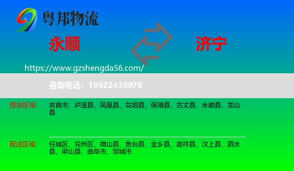 永顺县到济宁物流