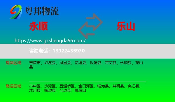 永顺县到乐山物流