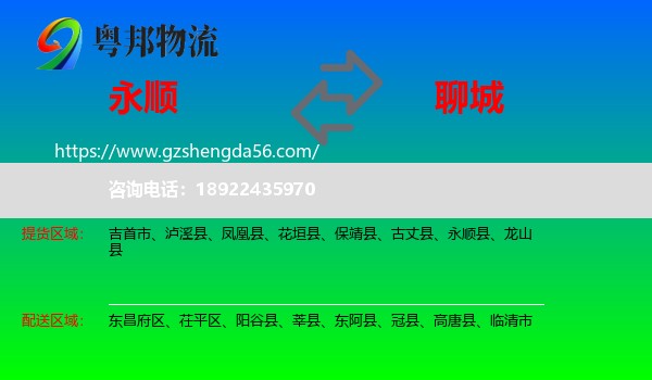 永顺县到聊城物流