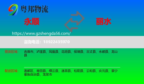 永顺县到丽水物流