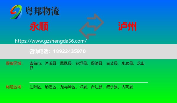 永顺县到泸州物流