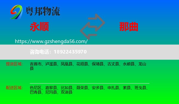 永顺县到那曲物流