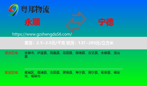 永顺县到宁德物流