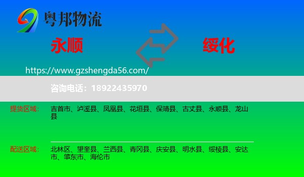永顺县到绥化物流