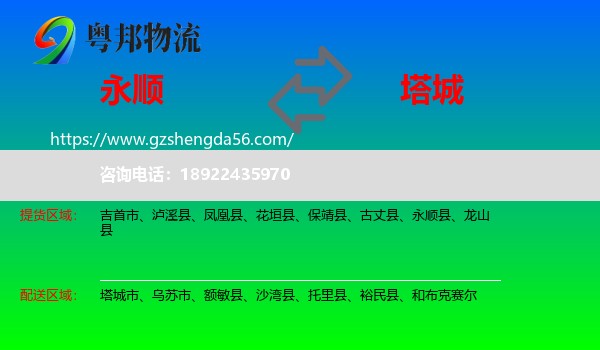 永顺县到塔城物流