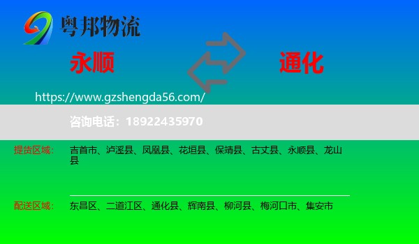 永顺县到通化物流