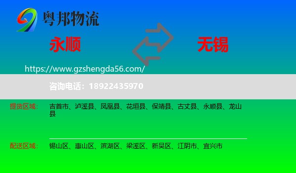 永顺县到无锡物流