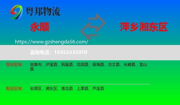 永顺县到湘东区物流专线