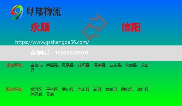 永顺县到信阳物流
