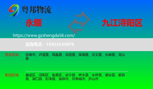 永顺县到浔阳区物流专线