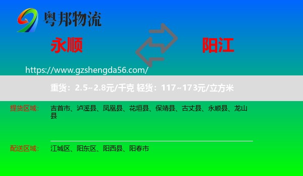 永顺县到阳江物流