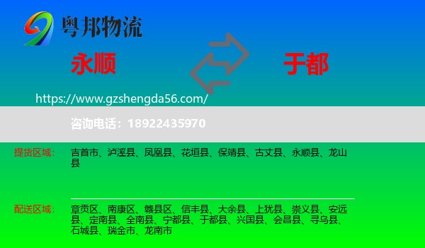 永顺县到于都县物流专线