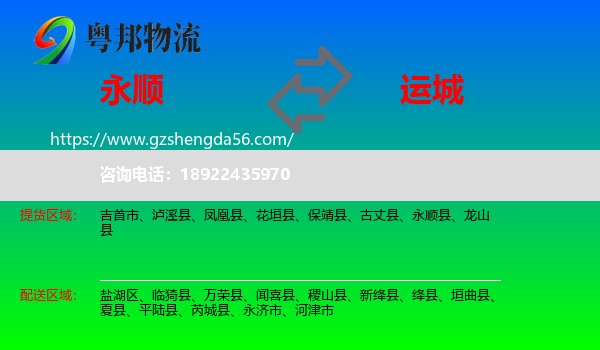 永顺县到运城物流