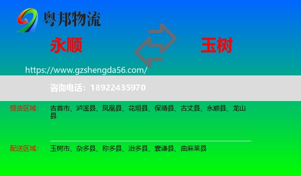 永顺县到玉树物流