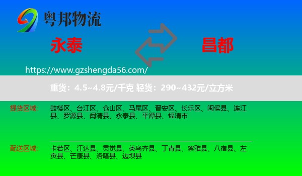 永泰县到昌都物流