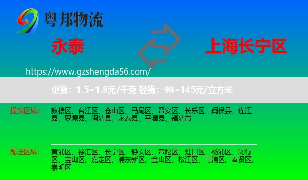永泰县到长宁区物流