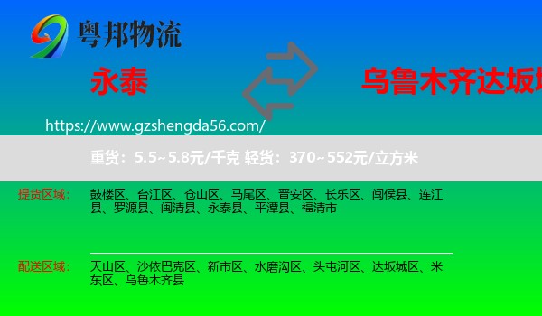 永泰县到达坂城区物流专线