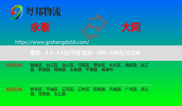 永泰县到大同物流