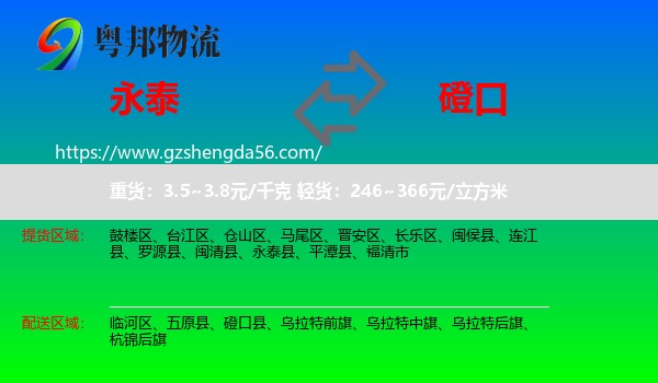 永泰县到磴口县物流专线