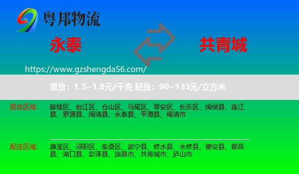 永泰县到共青城市物流专线