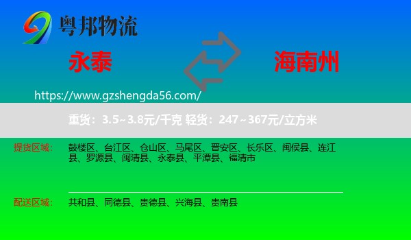 永泰县到海南州物流