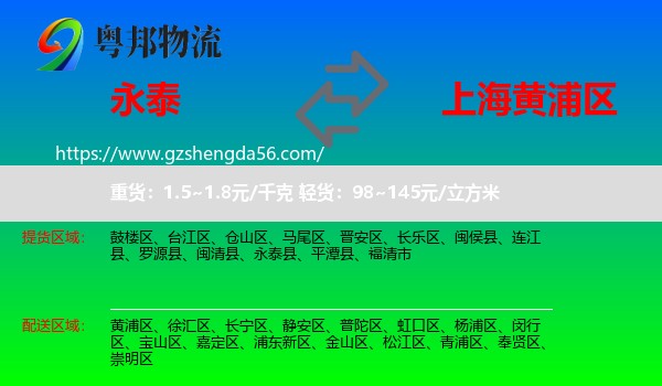 永泰县到黄浦区物流