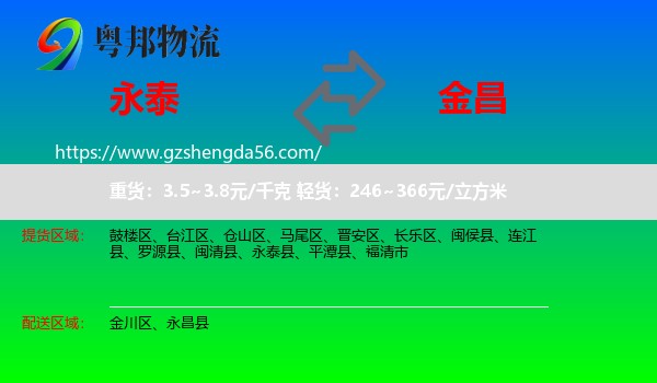 永泰县到金昌物流