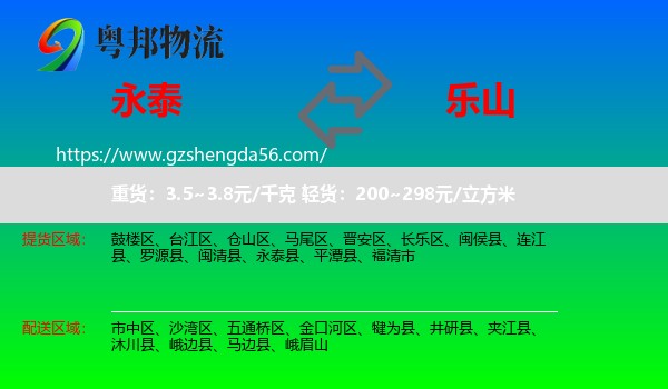永泰县到乐山物流