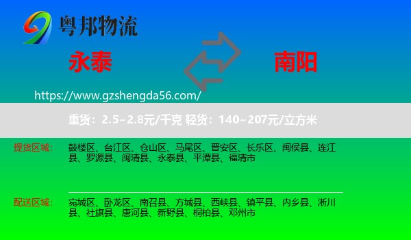 永泰县到南阳物流
