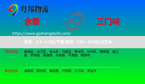 永泰县到三门峡物流
