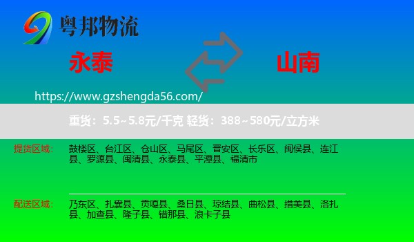 永泰县到山南物流