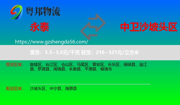 永泰县到沙坡头区物流专线