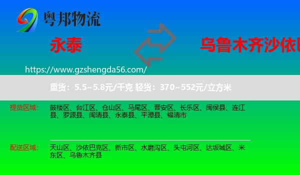 永泰县到沙依巴克区物流专线