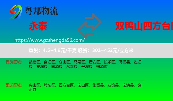 永泰县到四方台区物流专线