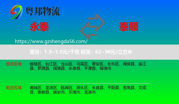 永泰县到泰顺县物流专线