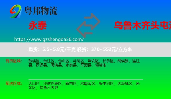 永泰县到头屯河区物流专线