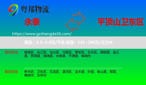 永泰县到卫东区物流专线