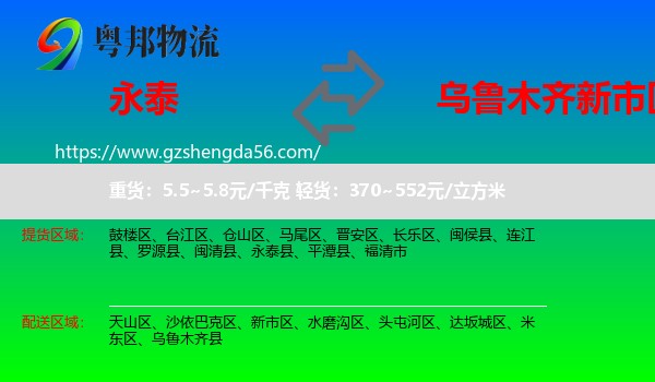 永泰县到新市区物流专线
