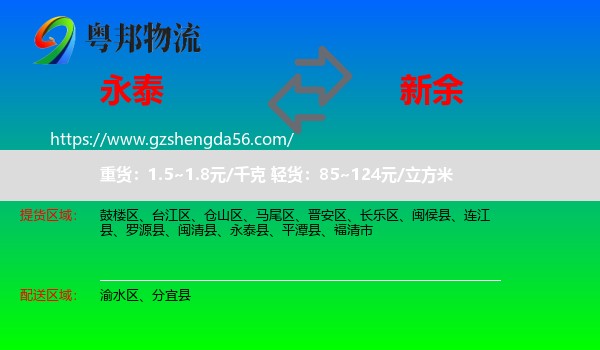 永泰县到新余物流