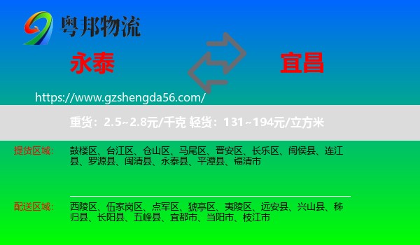 永泰县到宜昌物流